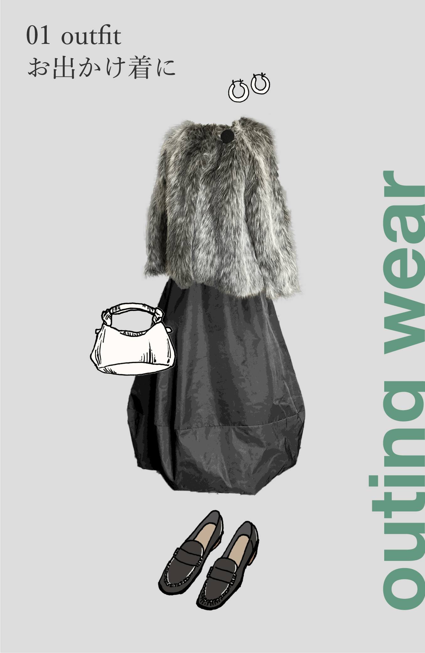 コーディネートその1